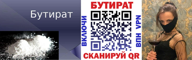 БУТИРАТ жидкий экстази  где найти наркотики  Давлеканово 